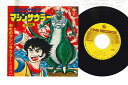 【中古】7” Anime Kyou ryu cyborg Machine Sauler / Ore no Machine TV54 KING Japan Vin...