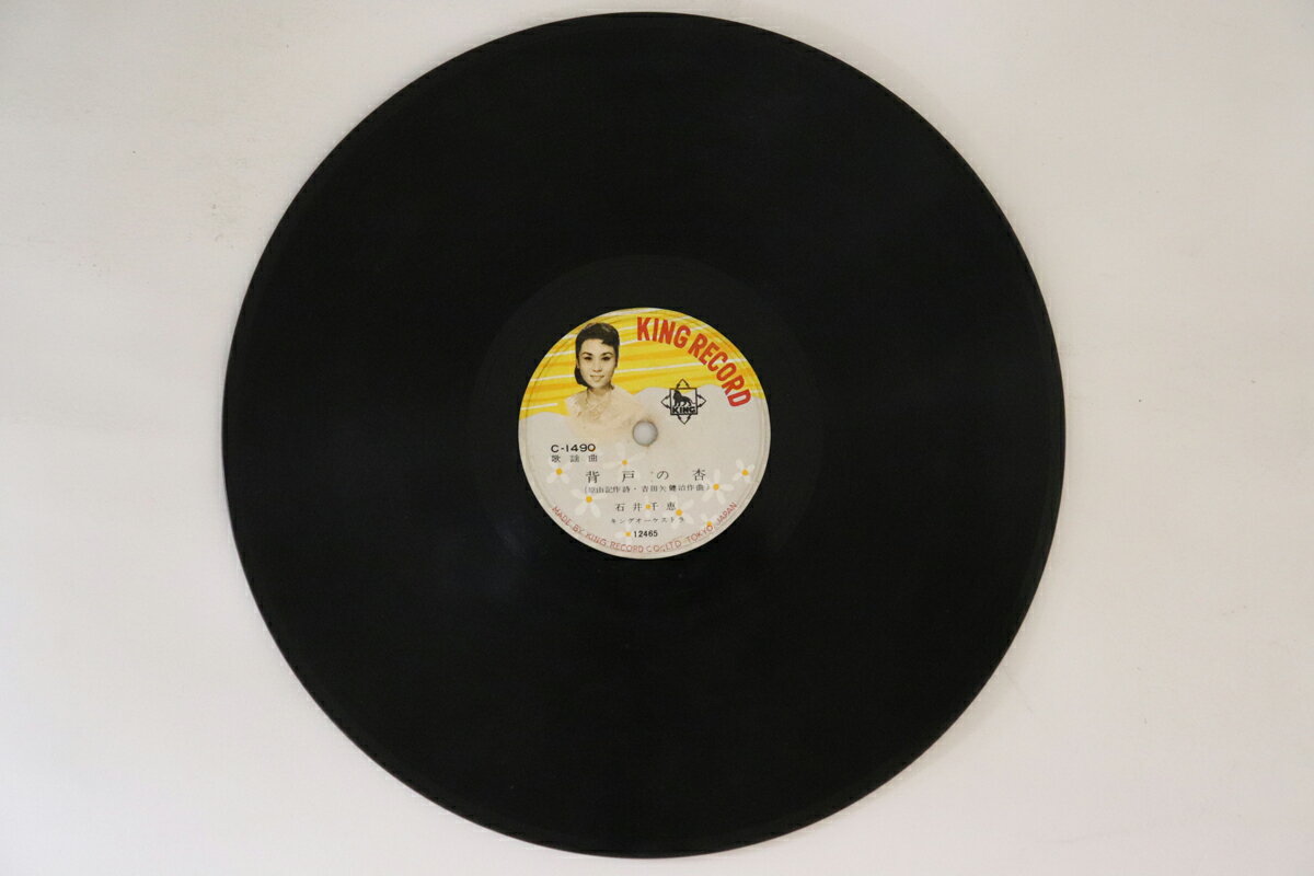 【中古】78RPM/SP 三橋美智也 / 石井千恵 別れ笛 / 背戸の杏 C1490 KING RECORD /00500