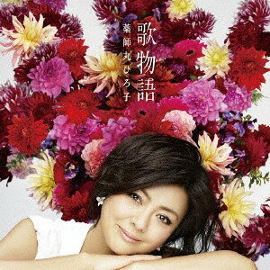 2discs CD 薬師丸ひろ子 歌物語 (SHM-CD) UPCY77978 ユニバーサルミュージ 未開封 /00220