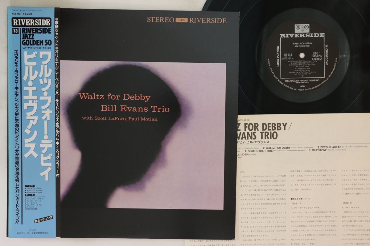 【中古】LP Bill Evans Waltz For Debby VIJ113 RIVERSIDE /00260