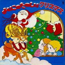 【中古】LP Various よいこのたのしいクリスマス K18G7006 KING /00260