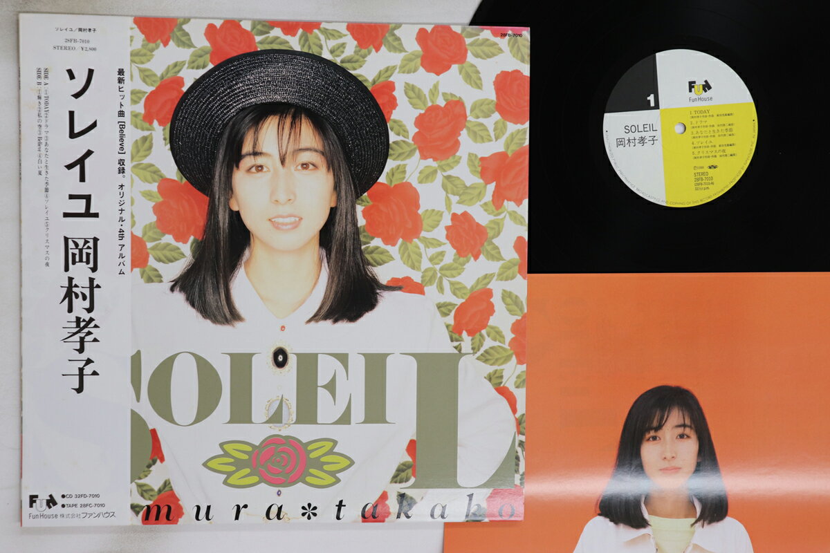 【中古】LP 岡村孝子 ソレイユ 28FB7010 FUN HOUSE /00260