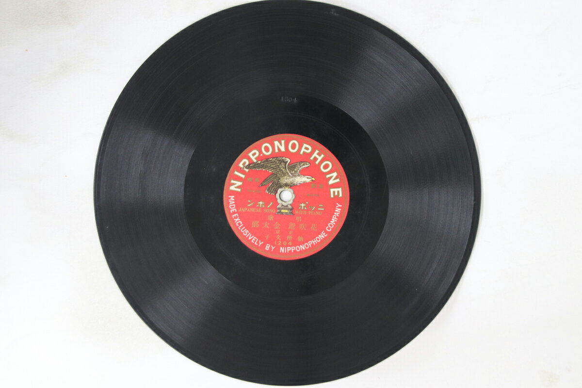 【中古】78RPM/SP 納所分子 花咲爺 金太郎 1204 NIPPONOPHONE /00500