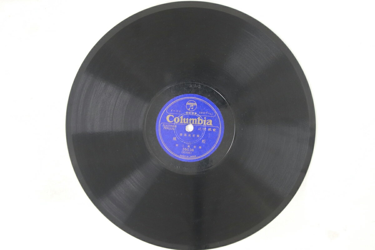 【中古】78RPM/SP 梅若萬三郎 松風 35036 COLUMBIA /00500