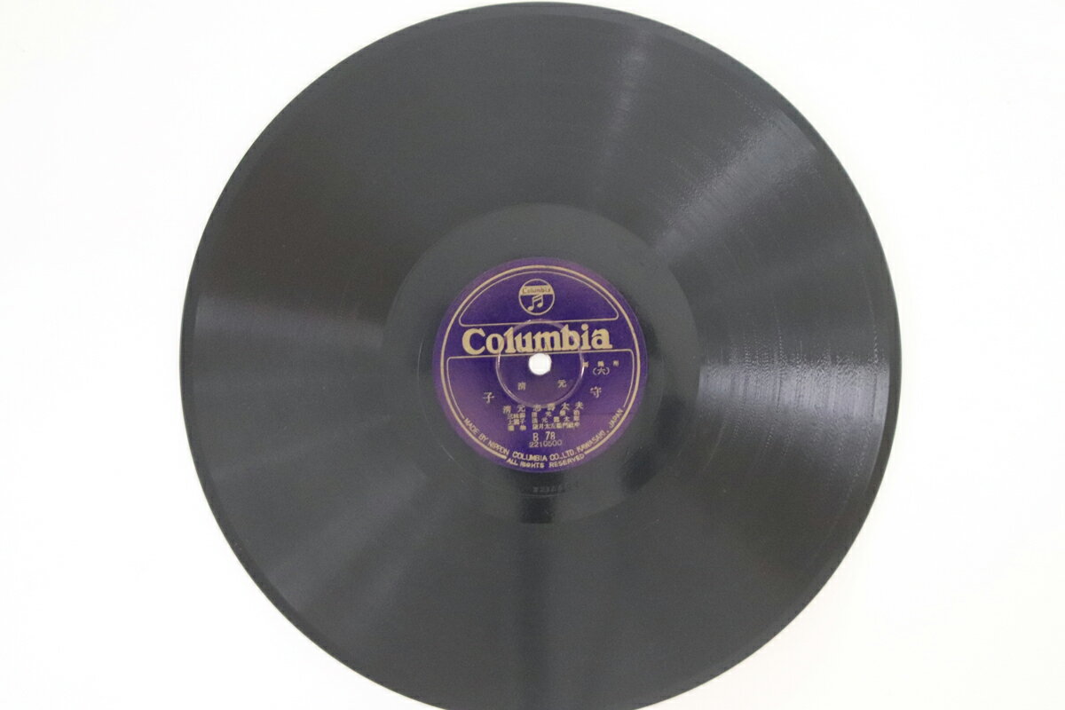 【中古】78RPM/SP 清元志壽太夫 清元 子守 三 / 六 B78 COLUMBIA /00500
