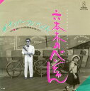 【中古】7” number one band Ben-chan from Roppongi VIHX1586 INVITATION Japan Vinyl /0...