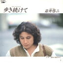 【中古】7” 岩井啓二 歩き続けて / 過ぎゆく都会の中で ETP17147 EXPRESS /00080