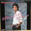 【中古】7” Cliff Richard Never Say Die / Front Page EMS17416PROMO EMI プロモ /00080