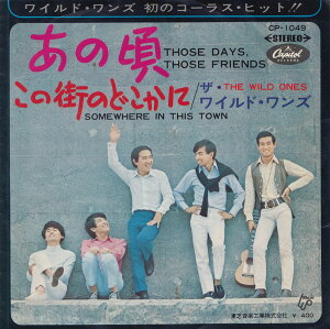 【中古】7” ザ・ワイルド・ワンズ あの頃 / この街のどこかに CP1049 CAPITOL RECORDS /00080