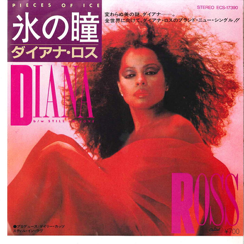 ・アーティスト Diana Ross ・タイトル Pieces Of Ice / Still In Love ・レーベル・型番 CAPITOL ECS17390 ・フォーマット 7インチレコード ・コンディション(盤) 良い (VG+) ・コンディション(ジャケット) 可 (VG) ・コンディション(帯) オビなし ・特記事項 【カバーにカットアウトホール】 サンプル画像です。実際の商品の画像ではありません 商品写真はバーコード/カタログ番号に対応したサンプル画像ですので、お送りする商品の画像ではありません。帯やライナーなどの付属品は、特記事項に記載されている場合のみ含まれます。プロモやカラーレコードなどの仕様についても、該当する場合のみ特記事項に記載しています。 【ご購入前に必ずご確認ください】 ・本店サイト(www.recordcity.jp)とは価格、送料が違います ・本店サイト、その他支店のオーダーとは同梱発送できません ・注文確定後に別の注文を頂いた場合、注文同士の同梱は致しかねます。 ・別倉庫から発送しているため、店頭受け渡しは対応しておりません ・一部商品は他の通販サイトでも販売しているため、ご注文のタイミングによっては商品のご用意ができない場合がございます。 ・土日祝日はお休みです 金曜・祝前日9時以降のご連絡またはご入金は、返答または発送が週明け・祝日明けに順次対応となります。 ・ご購入後のキャンセル不可 ご購入後のキャンセルはいかなる理由においてもお受けできません。ご了承の上、ご購入くださいませ。 ・日本郵便(ゆうパック/ゆうメール)によるお届けになります。 ・中古品であることをご理解ください 当ストアでは中古商品を主に販売しております。中古品であることをご理解の上ご購入ください。また、一部商品はRecordCityオンラインストアで試聴可能です。 ・返品について お客様のご都合による返品は一切承っておりません。 表記の内容と実際の商品に相違がある場合、また針飛び等で返品・返金をご希望される場合は、商品の到着後1週間以内にご連絡ください。商品の返送をこちらで確認後、キャンセル・返金を行います。 コンディションVG以下の商品は返品できません。プレイに影響のない表面のこすれ傷、プレス起因のノイズ盤は返品の対象外です。 【コンディション表記】 ・ほぼ新品(M-)(Like New) 完全な新品。未使用。当店ではほぼ使用しません ・非常に良い(EX)(Excellent) 中古盤として美品な状態。わずかな経年を感じるものの傷みを感じさせない、当店基準で最高の状態 ・良い(VG+)(Very Good Plus) 丁寧に扱われた中古品で、軽い使用感がみられる。 ・可(VG)(Acceptable) 使い込まれた中古品で、「良い」よりもさらに使用感がみられる。 ・悪い(VG-)(Bad) 状態が悪いアイテム。使用の保障はなく、再生不可、針飛び、目立つノイズがあるかもしれない。状態によるクレーム不可。返品不可。 ・非常に悪い(G)(Very Bad) 「悪い」よりさらに状態が悪いアイテム。使用の保障はなく、再生不可、針飛び、目立つノイズがあるかもしれない。状態によるクレーム不可。返品不可。 ・ジャンク(Fair)(Junk/Fair) 割れている、反っている、水ダメージがある、カビ、ジャケットが分離している、ひどい書き込み、ひどい擦れなど最低の状態。使用の保障はなく、再生不可、針飛び、目立つノイズがあるかもしれない。状態によるクレーム不可。返品不可。 ・ジャンク(Poor)(Junk/Poor) 割れている、反っている、水ダメージがある、カビ、ジャケットが分離している、ひどい書き込み、ひどい擦れなど最低の状態。使用の保障はなく、再生不可、針飛び、目立つノイズがあるかもしれない。状態によるクレーム不可。返品不可。