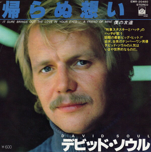 【中古】7” David Soul It Sure Brings Out The Love In Your Eyes EMR20480 Private Stock /00080