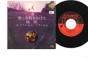 【中古】7” クリンカムクランカム 愛に奇数をかけて / 秘密 L1009A ATLANTIC /00080