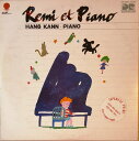 【中古】LP Hans KANN Remi Et Piano EWC90036 EASTWORLD /00260