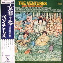 【中古】LP ヴェンチャーズ 京都の恋 LP8954 LIBERTY /00400