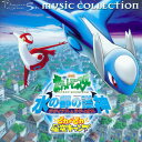 【中古】CD サントラ, 可名, coba&松本梨香, 2002年劇場版ポケットモンスター「水の都の護神ラティ ZMCP1457 Pikachu Records...