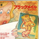 【中古】7” Hot Blood Blackmail / Sex Me MA105V OVERSEAS /00080
