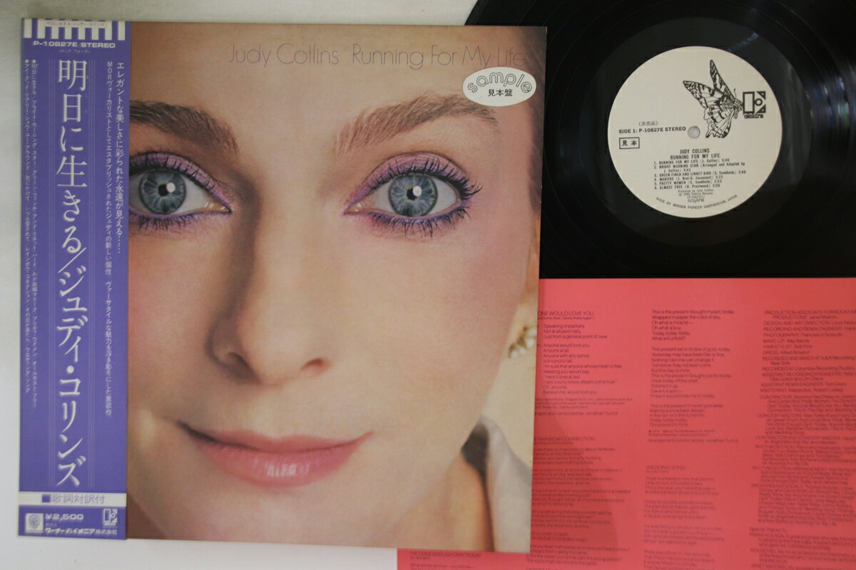 【中古】LP Judy Collins Running For My Life P10827E ELEKTRA/ASYLUM RECORDS Japan Vinyl プロモ /00260