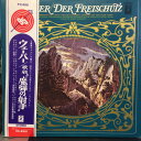 【中古】LP カール・マリア・フォン・ウェー ウェーバー 歌劇 魔弾の射手 AA8501 ANGEL /00400