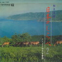 【中古】LP テイチク和洋合奏団 日本のしらべ・2 SL1160 TEICHIKU /00400
