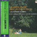 【中古】LP ジャン=ピエール ランパル(フル ランパル/ハンガリア田園幻想曲 OQ7071N COLUMBIA /00260