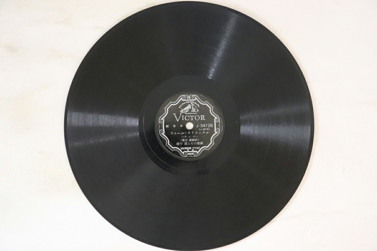【中古】78RPM/SP 櫻井潔とその楽園 ラムール・オリエンタル / 薔薇のワルツ J54728 VICTOR /00500