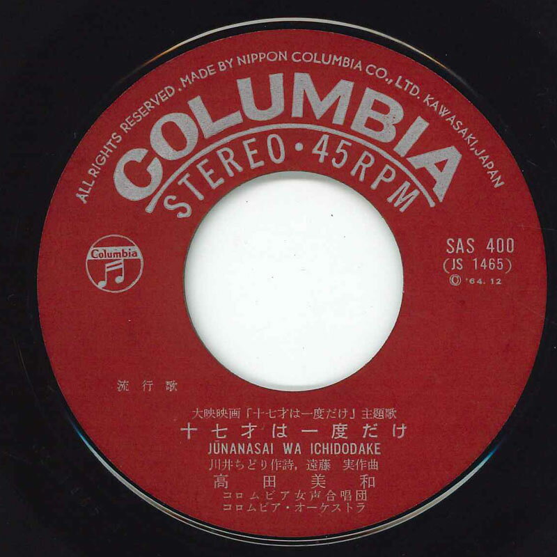 ・アーティスト 高田美和 ・タイトル 十七才は一度だけ / 若い花園 ・レーベル・型番 COLUMBIA SAS400 ・フォーマット 7インチレコード ・コンディション(盤) 良い (VG+) ・コンディション(ジャケット) 可 (VG) ・コンディション(帯) オビなし ・特記事項 【カバー汚れ】【カバー目立った破れ】【盤汚れ】 サンプル画像です。実際の商品の画像ではありません 商品写真はバーコード/カタログ番号に対応したサンプル画像ですので、お送りする商品の画像ではありません。帯やライナーなどの付属品は、特記事項に記載されている場合のみ含まれます。プロモやカラーレコードなどの仕様についても、該当する場合のみ特記事項に記載しています。 【ご購入前に必ずご確認ください】 ・本店サイト(www.recordcity.jp)とは価格、送料が違います ・本店サイト、その他支店のオーダーとは同梱発送できません ・注文確定後に別の注文を頂いた場合、注文同士の同梱は致しかねます。 ・別倉庫から発送しているため、店頭受け渡しは対応しておりません ・一部商品は他の通販サイトでも販売しているため、ご注文のタイミングによっては商品のご用意ができない場合がございます。 ・土日祝日はお休みです 金曜・祝前日9時以降のご連絡またはご入金は、返答または発送が週明け・祝日明けに順次対応となります。 ・ご購入後のキャンセル不可 ご購入後のキャンセルはいかなる理由においてもお受けできません。ご了承の上、ご購入くださいませ。 ・日本郵便(ゆうパック/ゆうメール)によるお届けになります。 ・中古品であることをご理解ください 当ストアでは中古商品を主に販売しております。中古品であることをご理解の上ご購入ください。また、一部商品はRecordCityオンラインストアで試聴可能です。 ・返品について お客様のご都合による返品は一切承っておりません。 表記の内容と実際の商品に相違がある場合、また針飛び等で返品・返金をご希望される場合は、商品の到着後1週間以内にご連絡ください。商品の返送をこちらで確認後、キャンセル・返金を行います。 コンディションVG以下の商品は返品できません。プレイに影響のない表面のこすれ傷、プレス起因のノイズ盤は返品の対象外です。 【コンディション表記】 ・ほぼ新品(M-)(Like New) 完全な新品。未使用。当店ではほぼ使用しません ・非常に良い(EX)(Excellent) 中古盤として美品な状態。わずかな経年を感じるものの傷みを感じさせない、当店基準で最高の状態 ・良い(VG+)(Very Good Plus) 丁寧に扱われた中古品で、軽い使用感がみられる。 ・可(VG)(Acceptable) 使い込まれた中古品で、「良い」よりもさらに使用感がみられる。 ・悪い(VG-)(Bad) 状態が悪いアイテム。使用の保障はなく、再生不可、針飛び、目立つノイズがあるかもしれない。状態によるクレーム不可。返品不可。 ・非常に悪い(G)(Very Bad) 「悪い」よりさらに状態が悪いアイテム。使用の保障はなく、再生不可、針飛び、目立つノイズがあるかもしれない。状態によるクレーム不可。返品不可。 ・ジャンク(Fair)(Junk/Fair) 割れている、反っている、水ダメージがある、カビ、ジャケットが分離している、ひどい書き込み、ひどい擦れなど最低の状態。使用の保障はなく、再生不可、針飛び、目立つノイズがあるかもしれない。状態によるクレーム不可。返品不可。 ・ジャンク(Poor)(Junk/Poor) 割れている、反っている、水ダメージがある、カビ、ジャケットが分離している、ひどい書き込み、ひどい擦れなど最低の状態。使用の保障はなく、再生不可、針飛び、目立つノイズがあるかもしれない。状態によるクレーム不可。返品不可。