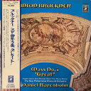 【中古】LP ダニエル・バレンボイム ブルックナー:ミサ曲第3番ヘ短調「グレイト」(ノヴ EAA80096 ANGEL /00260
