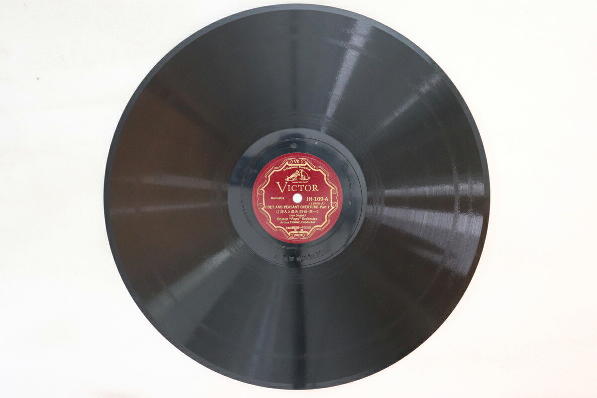 【中古】78RPM/SP Boston ”pops” Orchestra, Arthu Poet And Peasant Overture (Von Suppe) Part.1 / Part JH109 VICTOR 12” /00500