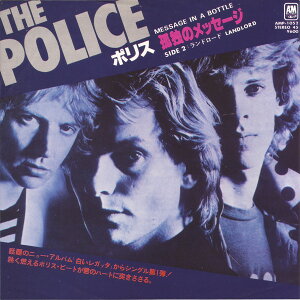 【中古】7” ポリス 孤独のメッセージ / ランドロード AMP1052 A&M /00080