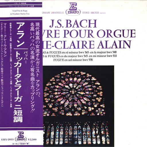 【中古】LP Marie-claire Alain J.s.bach<l?uvre Pour Orgue> ERX2033 RVC Japan Vinyl /00260 【中古】LP Marie-claire Alain J.s.bach<l?uvre Pour Orgue> ERX2033 RVC Japan Vinyl /00260