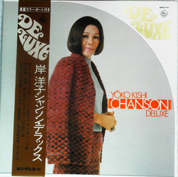 ・アーティスト 岸洋子 ・タイトル Chanson Deluxe ・レーベル・型番 KING SKD55 ・フォーマット LPレコード ・コンディション(盤) 非常に良い(EX) ・コンディション(ジャケット) 良い (VG+) ・コンディション(帯) 良い (VG+) ・特記事項 【ライナー付き】 【カバー変色】【オビ変色】 サンプル画像です。実際の商品の画像ではありません 商品写真はバーコード/カタログ番号に対応したサンプル画像ですので、お送りする商品の画像ではありません。帯やライナーなどの付属品は、特記事項に記載されている場合のみ含まれます。プロモやカラーレコードなどの仕様についても、該当する場合のみ特記事項に記載しています。 【ご購入前に必ずご確認ください】 ・本店サイト(www.recordcity.jp)とは価格、送料が違います ・本店サイト、その他支店のオーダーとは同梱発送できません ・注文確定後に別の注文を頂いた場合、注文同士の同梱は致しかねます。 ・別倉庫から発送しているため、店頭受け渡しは対応しておりません ・一部商品は他の通販サイトでも販売しているため、ご注文のタイミングによっては商品のご用意ができない場合がございます。 ・土日祝日はお休みです 金曜・祝前日9時以降のご連絡またはご入金は、返答または発送が週明け・祝日明けに順次対応となります。 ・ご購入後のキャンセル不可 ご購入後のキャンセルはいかなる理由においてもお受けできません。ご了承の上、ご購入くださいませ。 ・日本郵便(ゆうパック/ゆうメール)によるお届けになります。 ・中古品であることをご理解ください 当ストアでは中古商品を主に販売しております。中古品であることをご理解の上ご購入ください。また、一部商品はRecordCityオンラインストアで試聴可能です。 ・返品について お客様のご都合による返品は一切承っておりません。 表記の内容と実際の商品に相違がある場合、また針飛び等で返品・返金をご希望される場合は、商品の到着後1週間以内にご連絡ください。商品の返送をこちらで確認後、キャンセル・返金を行います。 コンディションVG以下の商品は返品できません。プレイに影響のない表面のこすれ傷、プレス起因のノイズ盤は返品の対象外です。 【コンディション表記】 ・ほぼ新品(M-)(Like New) 完全な新品。未使用。当店ではほぼ使用しません ・非常に良い(EX)(Excellent) 中古盤として美品な状態。わずかな経年を感じるものの傷みを感じさせない、当店基準で最高の状態 ・良い(VG+)(Very Good Plus) 丁寧に扱われた中古品で、軽い使用感がみられる。 ・可(VG)(Acceptable) 使い込まれた中古品で、「良い」よりもさらに使用感がみられる。 ・悪い(VG-)(Bad) 状態が悪いアイテム。使用の保障はなく、再生不可、針飛び、目立つノイズがあるかもしれない。状態によるクレーム不可。返品不可。 ・非常に悪い(G)(Very Bad) 「悪い」よりさらに状態が悪いアイテム。使用の保障はなく、再生不可、針飛び、目立つノイズがあるかもしれない。状態によるクレーム不可。返品不可。 ・ジャンク(Fair)(Junk/Fair) 割れている、反っている、水ダメージがある、カビ、ジャケットが分離している、ひどい書き込み、ひどい擦れなど最低の状態。使用の保障はなく、再生不可、針飛び、目立つノイズがあるかもしれない。状態によるクレーム不可。返品不可。 ・ジャンク(Poor)(Junk/Poor) 割れている、反っている、水ダメージがある、カビ、ジャケットが分離している、ひどい書き込み、ひどい擦れなど最低の状態。使用の保障はなく、再生不可、針飛び、目立つノイズがあるかもしれない。状態によるクレーム不可。返品不可。