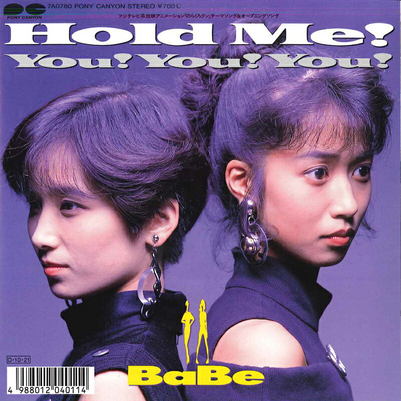 Artist Name: Ra Line - 【中古】7” Babe Hold Me! / You! You! You! 7A0780PROMO PONY CANYON /00080