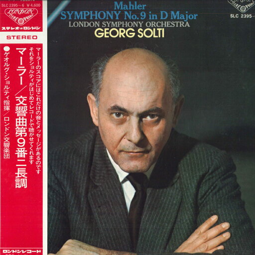 【中古】2LP ゲオルグ・ショルティ, ロンドン マーラー: 交響曲第9番 ニ長調 SLC23956 LONDON /00660 【中古】2LP ゲオルグ・ショルティ, ロンドン マーラー: 交響曲第9番 ニ長調 SLC23956 LONDON /00660