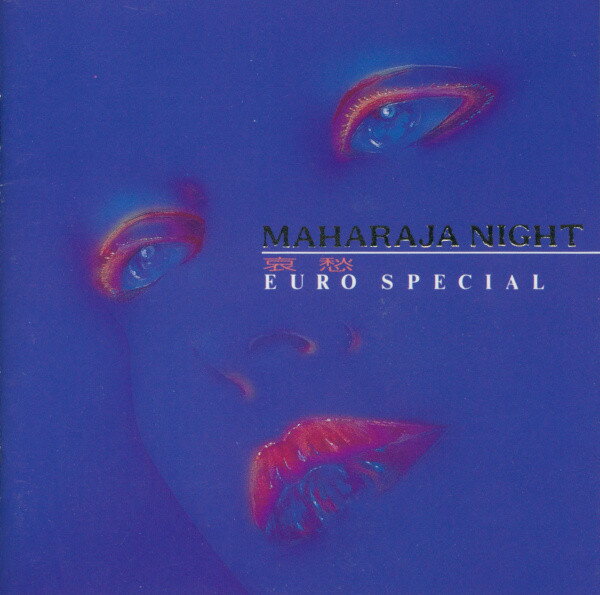 ・アーティスト Various ・タイトル Maharaja Night 哀愁 Euro Special ・レーベル・型番 avex trax AVCD11192 ・フォーマット CD ・コンディション(盤) 良い (VG+) ・コンディション(ジャケット) ・コンディション(帯) オビあり ・特記事項 【帯付き】 【ケース擦れ】【ケースキズ】 サンプル画像です。実際の商品の画像ではありません 商品写真はバーコード/カタログ番号に対応したサンプル画像ですので、お送りする商品の画像ではありません。帯やライナーなどの付属品は、特記事項に記載されている場合のみ含まれます。プロモやカラーレコードなどの仕様についても、該当する場合のみ特記事項に記載しています。 【ご購入前に必ずご確認ください】 ・本店サイト(www.recordcity.jp)とは価格、送料が違います ・本店サイト、その他支店のオーダーとは同梱発送できません ・注文確定後に別の注文を頂いた場合、注文同士の同梱は致しかねます。 ・別倉庫から発送しているため、店頭受け渡しは対応しておりません ・一部商品は他の通販サイトでも販売しているため、ご注文のタイミングによっては商品のご用意ができない場合がございます。 ・土日祝日はお休みです 金曜・祝前日9時以降のご連絡またはご入金は、返答または発送が週明け・祝日明けに順次対応となります。 ・ご購入後のキャンセル不可 ご購入後のキャンセルはいかなる理由においてもお受けできません。ご了承の上、ご購入くださいませ。 ・日本郵便(ゆうパック/ゆうメール)によるお届けになります。 ・中古品であることをご理解ください 当ストアでは中古商品を主に販売しております。中古品であることをご理解の上ご購入ください。また、一部商品はRecordCityオンラインストアで試聴可能です。 ・返品について お客様のご都合による返品は一切承っておりません。 表記の内容と実際の商品に相違がある場合、また針飛び等で返品・返金をご希望される場合は、商品の到着後1週間以内にご連絡ください。商品の返送をこちらで確認後、キャンセル・返金を行います。 コンディションVG以下の商品は返品できません。プレイに影響のない表面のこすれ傷、プレス起因のノイズ盤は返品の対象外です。 【コンディション表記】 ・ほぼ新品(M-)(Like New) 完全な新品。未使用。当店ではほぼ使用しません ・非常に良い(EX)(Excellent) 中古盤として美品な状態。わずかな経年を感じるものの傷みを感じさせない、当店基準で最高の状態 ・良い(VG+)(Very Good Plus) 丁寧に扱われた中古品で、軽い使用感がみられる。 ・可(VG)(Acceptable) 使い込まれた中古品で、「良い」よりもさらに使用感がみられる。 ・悪い(VG-)(Bad) 状態が悪いアイテム。使用の保障はなく、再生不可、針飛び、目立つノイズがあるかもしれない。状態によるクレーム不可。返品不可。 ・非常に悪い(G)(Very Bad) 「悪い」よりさらに状態が悪いアイテム。使用の保障はなく、再生不可、針飛び、目立つノイズがあるかもしれない。状態によるクレーム不可。返品不可。 ・ジャンク(Fair)(Junk/Fair) 割れている、反っている、水ダメージがある、カビ、ジャケットが分離している、ひどい書き込み、ひどい擦れなど最低の状態。使用の保障はなく、再生不可、針飛び、目立つノイズがあるかもしれない。状態によるクレーム不可。返品不可。 ・ジャンク(Poor)(Junk/Poor) 割れている、反っている、水ダメージがある、カビ、ジャケットが分離している、ひどい書き込み、ひどい擦れなど最低の状態。使用の保障はなく、再生不可、針飛び、目立つノイズがあるかもしれない。状態によるクレーム不可。返品不可。