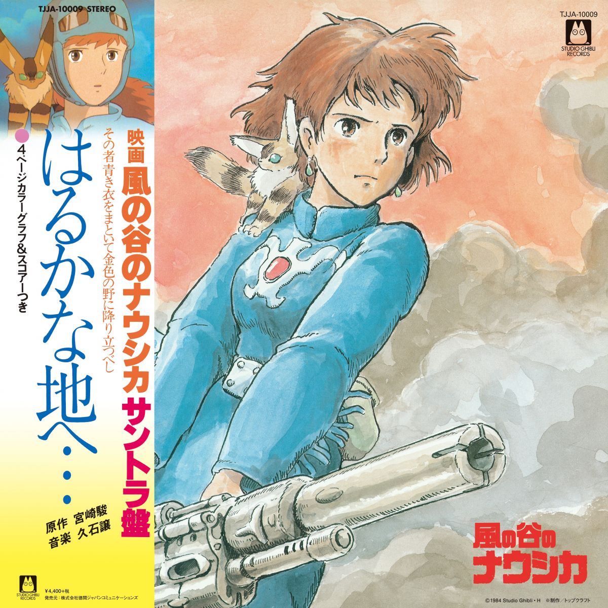 LP/GF Joe Hisaishi Naushika TJJA10009 STUDIO GHIBLI RECORDS Japan /00400