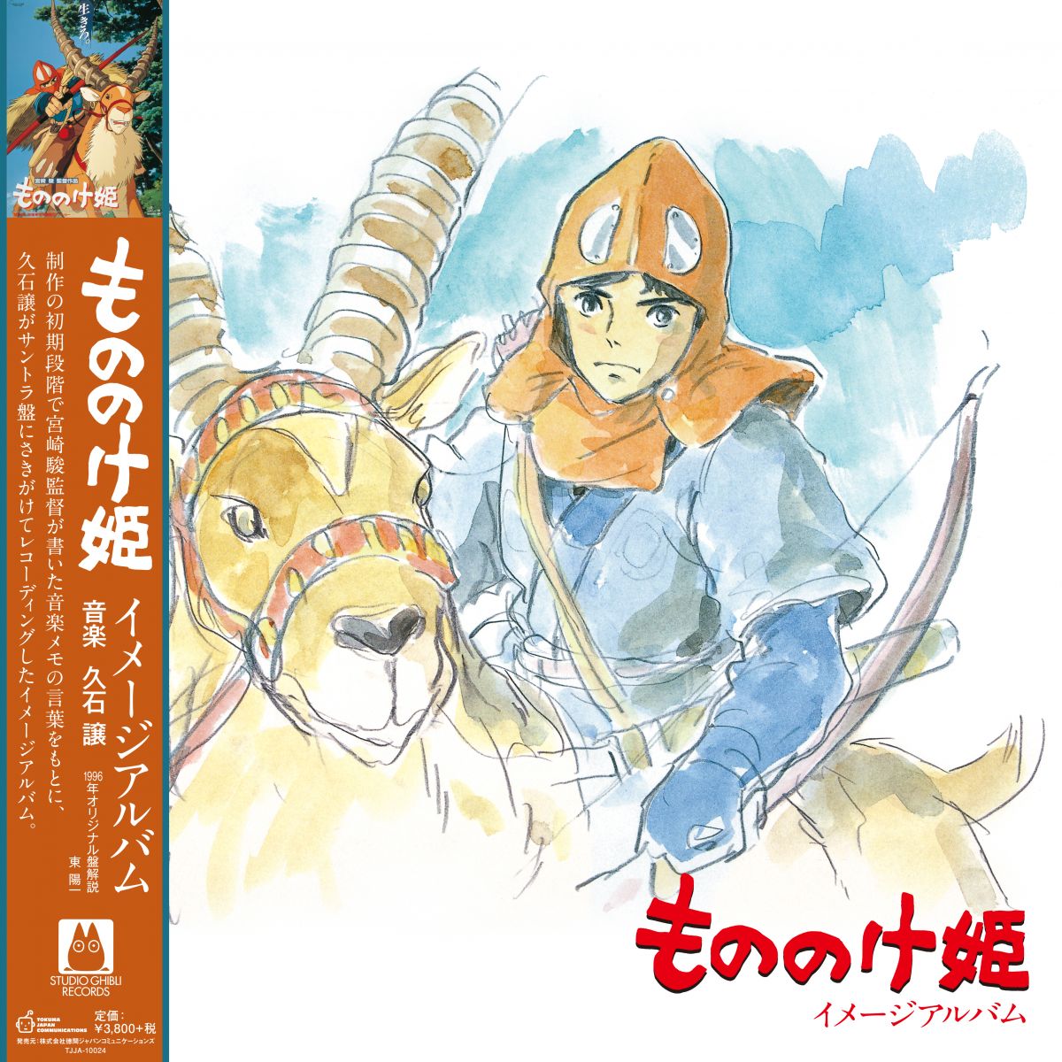【新品】LP アニメ, 久石譲 もののけ姫 イメージアルバム TJJA10024 STUDIO GHIBLI /00260