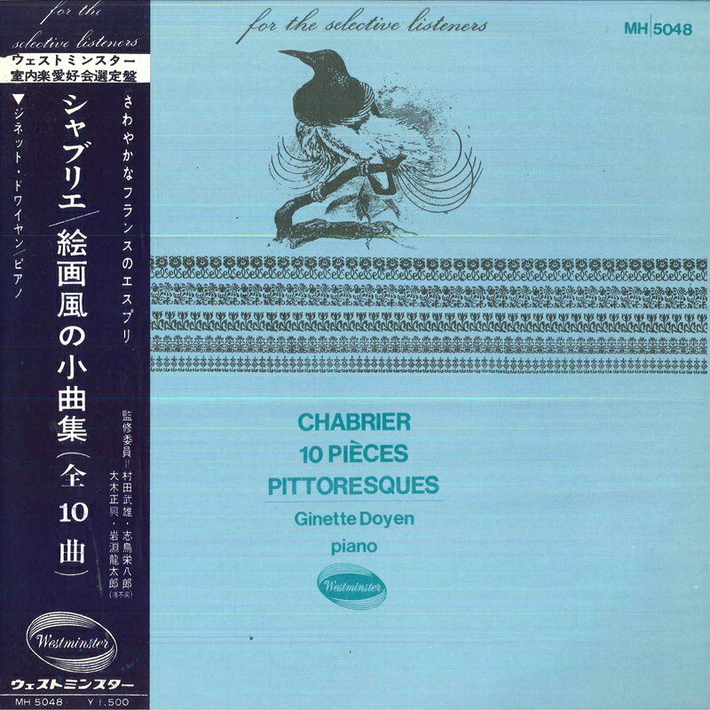 【中古】LP ジャネット ドワイヤン(ピアノ) シャブリエ/絵画風の小曲集 MH5048 KING /00260