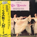 【中古】2LP ゲンナジー・ロジェストヴェンス くるみ割り人形 SMK90189 SHINSEKAI /00660