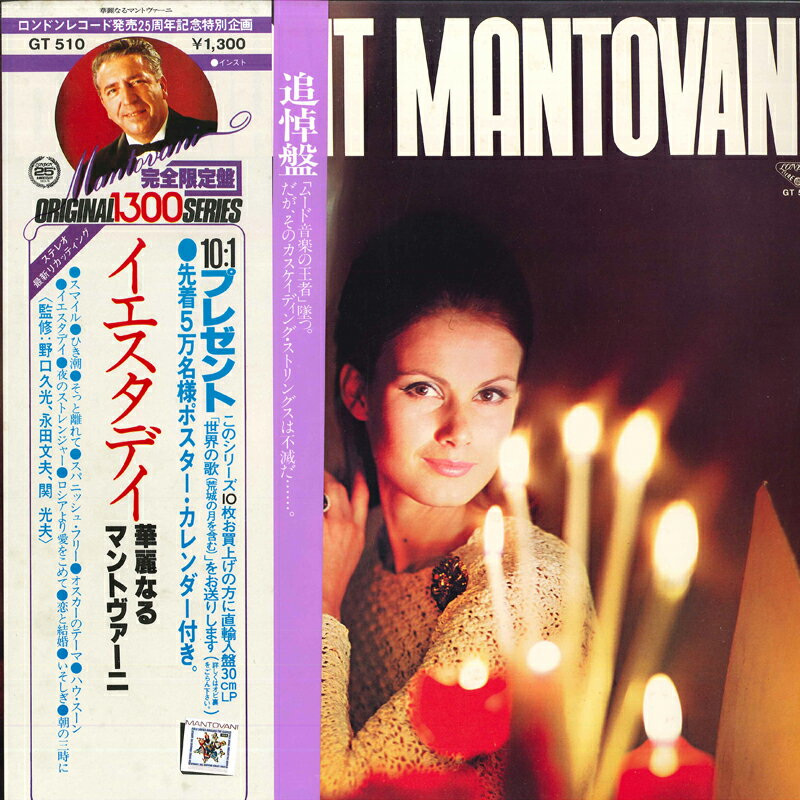 LP マントヴァーニ・オーケストラ Mr.music... mantovani GT510 LONDON /00260