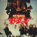 【中古】2xLASERDISC 黒澤明 影武者 TLL2308 東宝 /01400