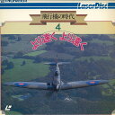 【中古】LASERDISC Movie 飛行機の時代4 より速く より遠く DW02521NH PIONEER /00600