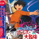 【中古】LASERDISC Movie 太陽の王子 ホルスの大冒険 LSTD01511 TOEI /00600