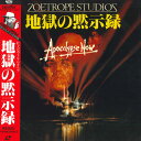 【中古】2xLASERDISC フランシス・f・コッポラ 地獄の黙示録 SF0980131 CIC /01400