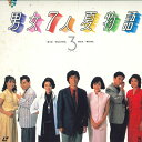 【中古】LASERDISC Movie 男女7人夏物語3 58LH8010 SHOBI /00600