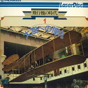 【中古】LASERDISC Movie 飛行機の時代1 大空への憧れ DW02221NH PIONEER /00600