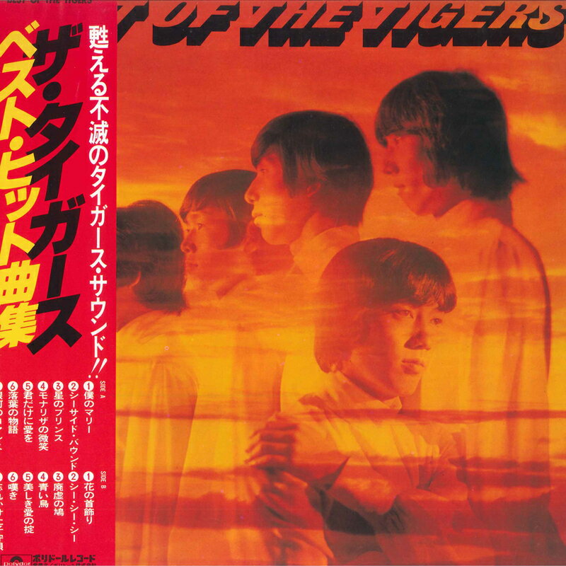 ・アーティスト タイガース ・タイトル Best Of The Tigers ・レーベル・型番 POLYDOR MR3053 ・フォーマット LPレコード ・コンディション(盤) 良い (VG+) ・コンディション(ジャケット) 良い (VG+) ・コンディション(帯) 良い (VG+) ・特記事項 【ライナー付き】 【ポスター付き】 サンプル画像です。実際の商品の画像ではありません 商品写真はバーコード/カタログ番号に対応したサンプル画像ですので、お送りする商品の画像ではありません。帯やライナーなどの付属品は、特記事項に記載されている場合のみ含まれます。プロモやカラーレコードなどの仕様についても、該当する場合のみ特記事項に記載しています。 【ご購入前に必ずご確認ください】 ・本店サイト(www.recordcity.jp)とは価格、送料が違います ・本店サイト、その他支店のオーダーとは同梱発送できません ・注文確定後に別の注文を頂いた場合、注文同士の同梱は致しかねます。 ・別倉庫から発送しているため、店頭受け渡しは対応しておりません ・一部商品は他の通販サイトでも販売しているため、ご注文のタイミングによっては商品のご用意ができない場合がございます。 ・土日祝日はお休みです 金曜・祝前日9時以降のご連絡またはご入金は、返答または発送が週明け・祝日明けに順次対応となります。 ・ご購入後のキャンセル不可 ご購入後のキャンセルはいかなる理由においてもお受けできません。ご了承の上、ご購入くださいませ。 ・日本郵便(ゆうパック/ゆうメール)によるお届けになります。 ・中古品であることをご理解ください 当ストアでは中古商品を主に販売しております。中古品であることをご理解の上ご購入ください。また、一部商品はRecordCityオンラインストアで試聴可能です。 ・返品について お客様のご都合による返品は一切承っておりません。 表記の内容と実際の商品に相違がある場合、また針飛び等で返品・返金をご希望される場合は、商品の到着後1週間以内にご連絡ください。商品の返送をこちらで確認後、キャンセル・返金を行います。 コンディションVG以下の商品は返品できません。プレイに影響のない表面のこすれ傷、プレス起因のノイズ盤は返品の対象外です。 【コンディション表記】 ・ほぼ新品(M-)(Like New) 完全な新品。未使用。当店ではほぼ使用しません ・非常に良い(EX)(Excellent) 中古盤として美品な状態。わずかな経年を感じるものの傷みを感じさせない、当店基準で最高の状態 ・良い(VG+)(Very Good Plus) 丁寧に扱われた中古品で、軽い使用感がみられる。 ・可(VG)(Acceptable) 使い込まれた中古品で、「良い」よりもさらに使用感がみられる。 ・悪い(VG-)(Bad) 状態が悪いアイテム。使用の保障はなく、再生不可、針飛び、目立つノイズがあるかもしれない。状態によるクレーム不可。返品不可。 ・非常に悪い(G)(Very Bad) 「悪い」よりさらに状態が悪いアイテム。使用の保障はなく、再生不可、針飛び、目立つノイズがあるかもしれない。状態によるクレーム不可。返品不可。 ・ジャンク(Fair)(Junk/Fair) 割れている、反っている、水ダメージがある、カビ、ジャケットが分離している、ひどい書き込み、ひどい擦れなど最低の状態。使用の保障はなく、再生不可、針飛び、目立つノイズがあるかもしれない。状態によるクレーム不可。返品不可。 ・ジャンク(Poor)(Junk/Poor) 割れている、反っている、水ダメージがある、カビ、ジャケットが分離している、ひどい書き込み、ひどい擦れなど最低の状態。使用の保障はなく、再生不可、針飛び、目立つノイズがあるかもしれない。状態によるクレーム不可。返品不可。