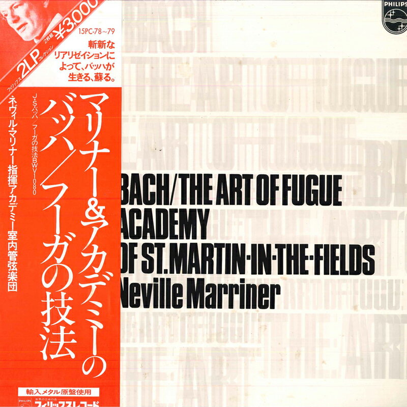 ・アーティスト ネヴィル・マリナー, アカデミー室内管弦楽団 ・タイトル Jsバッハ　フーガの技法　Bwv1080 ・レーベル・型番 PHILIPS 15PC7879 ・フォーマット LPレコード ・コンディション(盤) 非常に良い(EX) ・コンディション(ジャケット) 良い (VG+) ・コンディション(帯) オビなし ・特記事項 サンプル画像です。実際の商品の画像ではありません 商品写真はバーコード/カタログ番号に対応したサンプル画像ですので、お送りする商品の画像ではありません。帯やライナーなどの付属品は、特記事項に記載されている場合のみ含まれます。プロモやカラーレコードなどの仕様についても、該当する場合のみ特記事項に記載しています。 【ご購入前に必ずご確認ください】 ・本店サイト(www.recordcity.jp)とは価格、送料が違います ・本店サイト、その他支店のオーダーとは同梱発送できません ・注文確定後に別の注文を頂いた場合、注文同士の同梱は致しかねます。 ・別倉庫から発送しているため、店頭受け渡しは対応しておりません ・一部商品は他の通販サイトでも販売しているため、ご注文のタイミングによっては商品のご用意ができない場合がございます。 ・土日祝日はお休みです 金曜・祝前日9時以降のご連絡またはご入金は、返答または発送が週明け・祝日明けに順次対応となります。 ・ご購入後のキャンセル不可 ご購入後のキャンセルはいかなる理由においてもお受けできません。ご了承の上、ご購入くださいませ。 ・日本郵便(ゆうパック/ゆうメール)によるお届けになります。 ・中古品であることをご理解ください 当ストアでは中古商品を主に販売しております。中古品であることをご理解の上ご購入ください。また、一部商品はRecordCityオンラインストアで試聴可能です。 ・返品について お客様のご都合による返品は一切承っておりません。 表記の内容と実際の商品に相違がある場合、また針飛び等で返品・返金をご希望される場合は、商品の到着後1週間以内にご連絡ください。商品の返送をこちらで確認後、キャンセル・返金を行います。 コンディションVG以下の商品は返品できません。プレイに影響のない表面のこすれ傷、プレス起因のノイズ盤は返品の対象外です。 【コンディション表記】 ・ほぼ新品(M-)(Like New) 完全な新品。未使用。当店ではほぼ使用しません ・非常に良い(EX)(Excellent) 中古盤として美品な状態。わずかな経年を感じるものの傷みを感じさせない、当店基準で最高の状態 ・良い(VG+)(Very Good Plus) 丁寧に扱われた中古品で、軽い使用感がみられる。 ・可(VG)(Acceptable) 使い込まれた中古品で、「良い」よりもさらに使用感がみられる。 ・悪い(VG-)(Bad) 状態が悪いアイテム。使用の保障はなく、再生不可、針飛び、目立つノイズがあるかもしれない。状態によるクレーム不可。返品不可。 ・非常に悪い(G)(Very Bad) 「悪い」よりさらに状態が悪いアイテム。使用の保障はなく、再生不可、針飛び、目立つノイズがあるかもしれない。状態によるクレーム不可。返品不可。 ・ジャンク(Fair)(Junk/Fair) 割れている、反っている、水ダメージがある、カビ、ジャケットが分離している、ひどい書き込み、ひどい擦れなど最低の状態。使用の保障はなく、再生不可、針飛び、目立つノイズがあるかもしれない。状態によるクレーム不可。返品不可。 ・ジャンク(Poor)(Junk/Poor) 割れている、反っている、水ダメージがある、カビ、ジャケットが分離している、ひどい書き込み、ひどい擦れなど最低の状態。使用の保障はなく、再生不可、針飛び、目立つノイズがあるかもしれない。状態によるクレーム不可。返品不可。