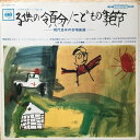 【中古】LP/GF Michio Mamiya, Akira Miyoshi Childrens Corner OS10001JC CBS Japan Viny...