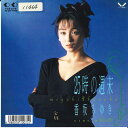 【中古】7” Miyuki Kosaka 25 ji no Syumatsu 7K257 FOR LIFE Japan Vinyl /00080