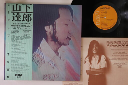 【中古】LP 山下達郎 Circus Town RVL8004 RCA /00260 【中古】LP 山下達郎 Circus Town RVL8004 RCA /00260